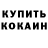 КОКАИН Fish Scale Noel Kennedy