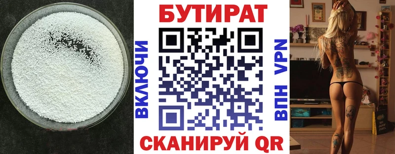 БУТИРАТ бутик  купить наркоту  Облучье 